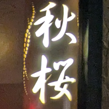 cosmos