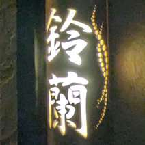 suzuran
