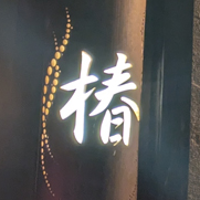 tubaki